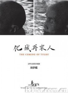 他们在岛屿写作：化城再来人/The Coming of Tulku-720p|1080p高清bt种子下载
