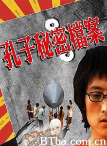 孔子秘密档案 孔子秘密档案-720p|1080p高清bt种子下载
