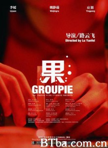 果/骨肉皮/Groupie 果/骨肉皮/Groupie-720p|1080p高清bt种子下载