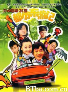 都市东游记-720p|1080p高清bt种子下载