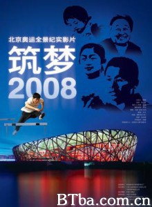 筑梦2008/2001+7/Dream Weavers: Beijing 2008-720p|1080p高清bt种子下载