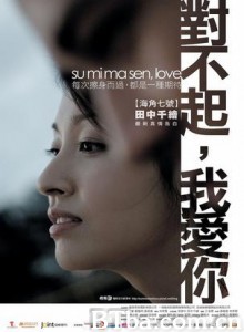 对不起,我爱你/对不起我爱你/Su mi ma sen/ Love 对不起,我爱你/对不起我爱你/Su mi ma sen/ Love-720p|1080p高清bt种子下载