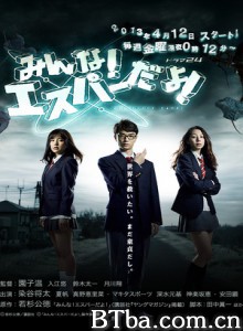 我们都是超能者/我们都是超能力者/Minna! ESPer Dayo!-720p|1080p高清bt种子下载