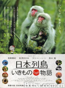 日本列岛动物物语 日本列岛动物物语-720p|1080p高清bt种子下载