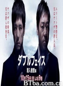 DoubleFace潜入搜查篇/无间道之潜入搜查篇/双面-潜入搜查篇-720p|1080p高清bt种子下载