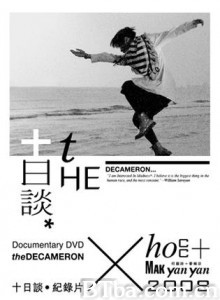 十日谈/何韻詩/麥婉欣[十日談]真實訪談全紀錄/The Decameron-720p|1080p高清bt种子下载