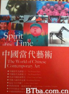 中国当代艺术/Spirit of the time ：The World of Chinese Contemporary Art-720p|1080p高清bt种子下载