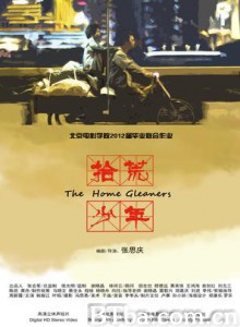 拾荒少年/The Home Gleaners-720p|1080p高清bt种子下载
