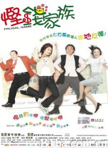 悭钱家族/Frugal Game-720p|1080p高清bt种子下载
