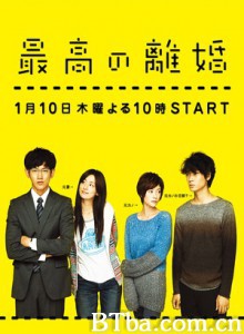 最完美的离婚/最佳离婚/Saikou no Rikon-720p|1080p高清bt种子下载