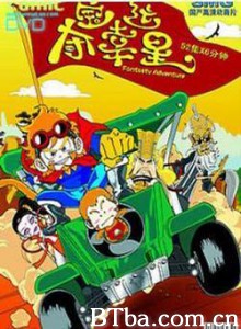 夺宝幸运星/开心西游记-720p|1080p高清bt种子下载