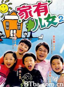 家有儿女2/家有儿女第二部/家有儿女Ⅱ-720p|1080p高清bt种子下载