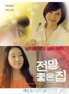 美景之屋/House With A Good View 美景之屋/House With A Good View-720p|1080p高清bt种子下载