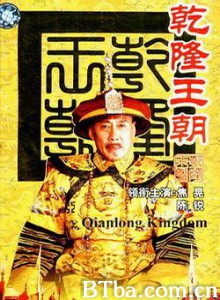 乾隆王朝-720p|1080p高清bt种子下载