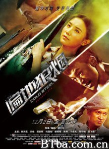 遍地狼烟/Cold Steel-720p|1080p高清bt种子下载