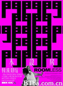 不设房/Roomless 不设房/Roomless-720p|1080p高清bt种子下载