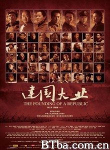 建国大业/The Founding of A Republic-720p|1080p高清bt种子下载