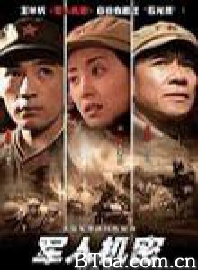 军人机密 军人机密-720p|1080p高清bt种子下载