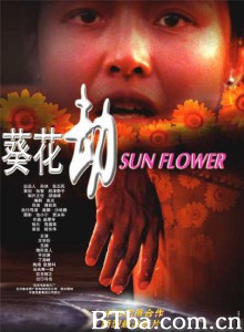 葵花劫/Sunflower-720p|1080p高清bt种子下载