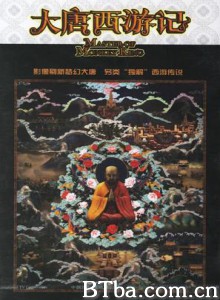 大唐西游记-720p|1080p高清bt种子下载