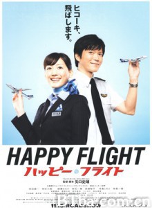 快乐飞行/开心直航(港)/梦想起飞：菜鸟空姐的处女航(台)-720p|1080p高清bt种子下载