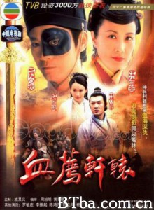 血荐轩辕-720p|1080p高清bt种子下载