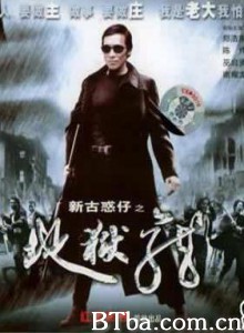 新古惑仔之地狱龙-720p|1080p高清bt种子下载