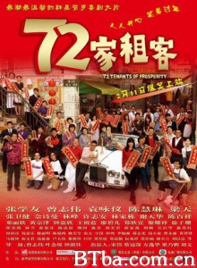 72家租客/72家房客/七十二家租客-720p|1080p高清bt种子下载