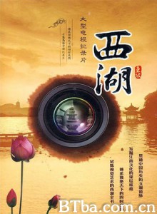 西湖-720p|1080p高清bt种子下载
