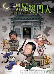 僵尸奖门人 僵尸奖门人-720p|1080p高清bt种子下载
