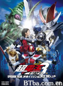 假面骑士×假面骑士×假面骑士THEMOVIE超电王三部曲EPISODEBLUE超电王篇/Kamen Rider × Kamen Rider × Kamen Rider The Movie: Cho-Den-O Trilogy Episode Blue: The Dispatched Imagin is Newtral/Masked Rider × Masked Rider × Masked Rid-720p|1080p高清bt种子下载