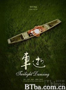 车逝/Twilight Dancing-720p|1080p高清bt种子下载