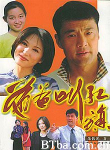 爸爸叫红旗/我的爸爸边红旗 爸爸叫红旗/我的爸爸边红旗-720p|1080p高清bt种子下载