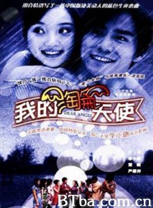 我的淘气天使-720p|1080p高清bt种子下载