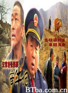 法官老张轶事之审牛记-720p|1080p高清bt种子下载