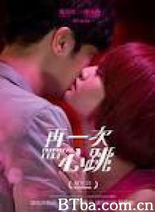 再一次心跳 再一次心跳-720p|1080p高清bt种子下载