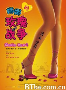 娜娜的玫瑰战争-720p|1080p高清bt种子下载