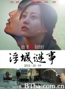 浮城谜事/谜/Mystery 浮城谜事/谜/Mystery-720p|1080p高清bt种子下载