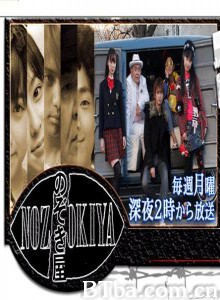 偷窥屋/nozokiya-720p|1080p高清bt种子下载