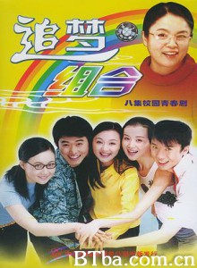 追梦组合 追梦组合-720p|1080p高清bt种子下载