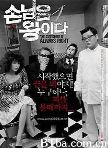 顾客是王/客人是王/The Customer Is Always Right-720p|1080p高清bt种子下载