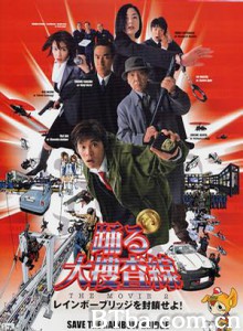 跳跃大搜查线2封锁彩虹桥-720p|1080p高清bt种子下载