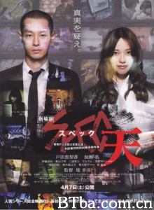 SPEC：天/超能力事件簿首部曲：天启(台)/Gekijyohan SPEC: Ten-720p|1080p高清bt种子下载
