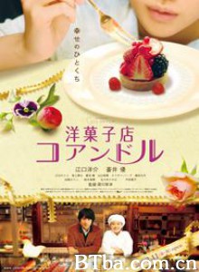 街角洋果子店/幸福洋果子(台)/洋果子店-720p|1080p高清bt种子下载