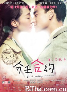 分手合约/A Wedding Invitation-720p|1080p高清bt种子下载