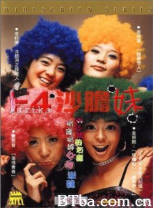 F4沙胆妹/4个女仔2支枪 F4沙胆妹/4个女仔2支枪-720p|1080p高清bt种子下载