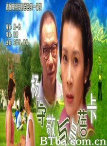 杨守敬和吕蓓卡-720p|1080p高清bt种子下载