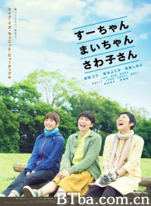 小好、小麻、佐和子/Sue Mai and Sawa: Righting the Girl Ship-720p|1080p高清bt种子下载