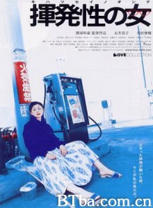 挥发的女人/The Volatile Woman-720p|1080p高清bt种子下载