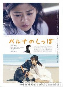 贝鲁娜的尾巴/Beruna no shippo/Berna-720p|1080p高清bt种子下载